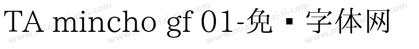TA mincho gf 01字体转换